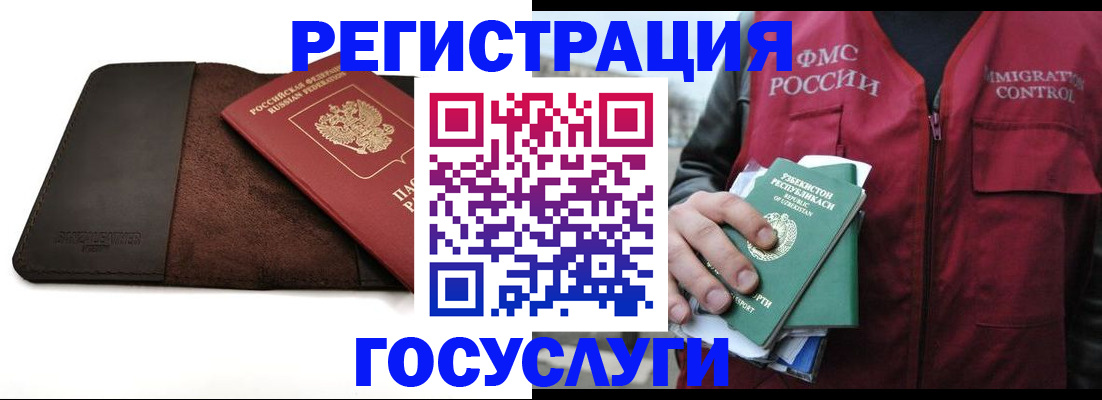 временная регистрация для всех в Елизово